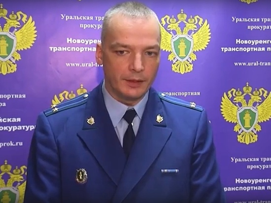 Вячеслав Строд назначен Новоуренгойским транспортным прокурором