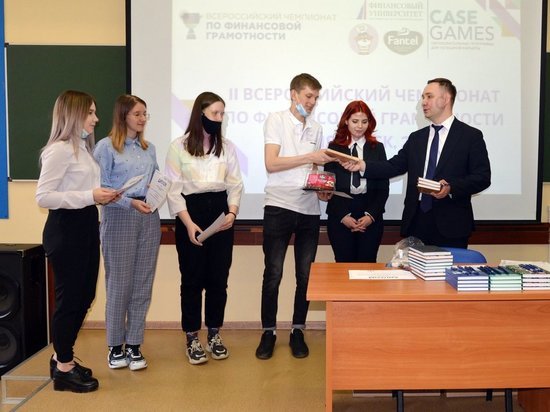 В Челябинской области впервые проводится Всероссийский чемпионат по финансовой грамотности