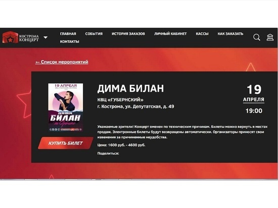 Костромские загадки: почему отменился концерт Димы Билана