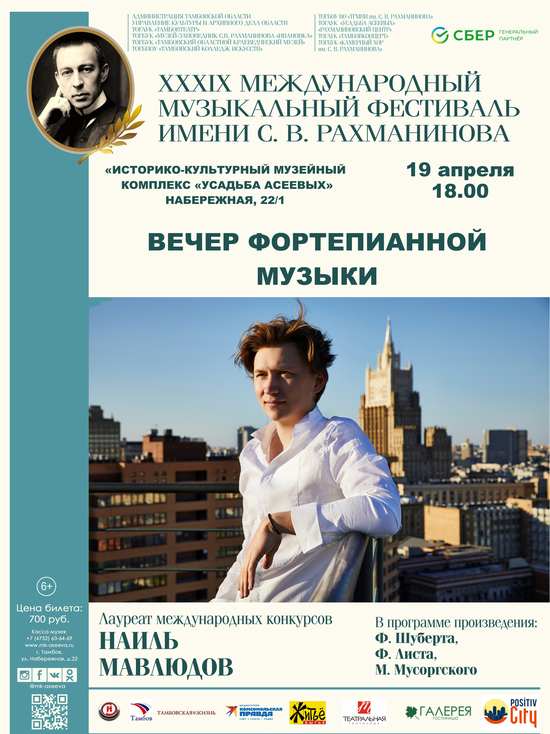 В усадьбе Асеевых пройдёт вечер фортепианной музыки в рамках Рахманиновского фестиваля