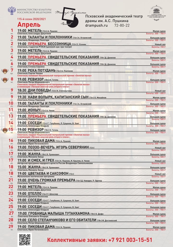 Афиша псков апрель 2024