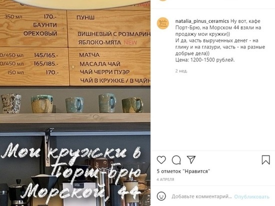Депутат Горсовета Новосибирска начала лепить чашки на продажу