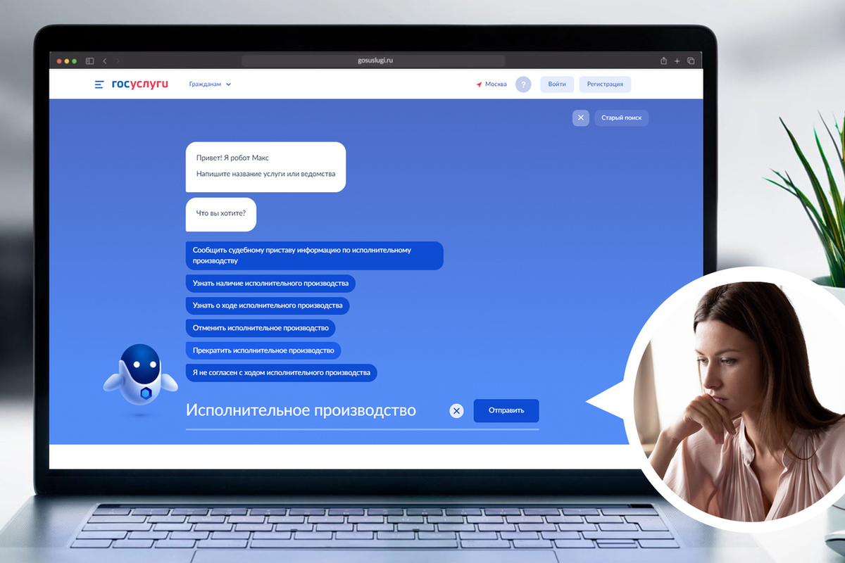 Робот макс госуслуги. Госуслуги робот помощник. Цифровой ассистент на госуслугах. Помощник Макс госуслуги.
