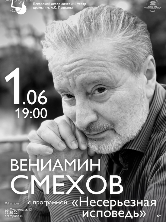Известный советский артист выступит в Псковском театре драмы