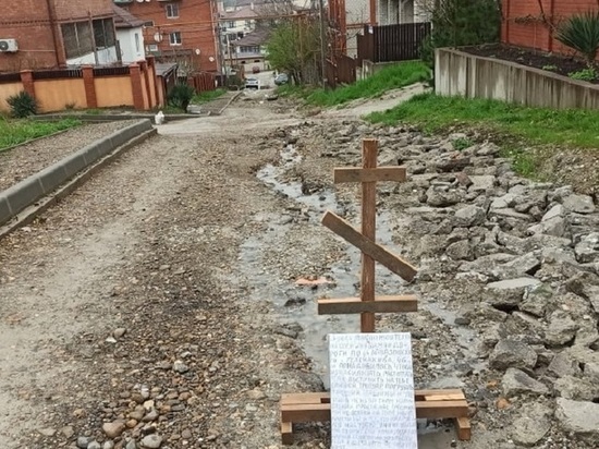 Жители Геленджика «похоронили» не отремонтированную дорогу, поставив крест