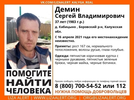 В Боровском районе пятый день ищут 37-летнего мужчину