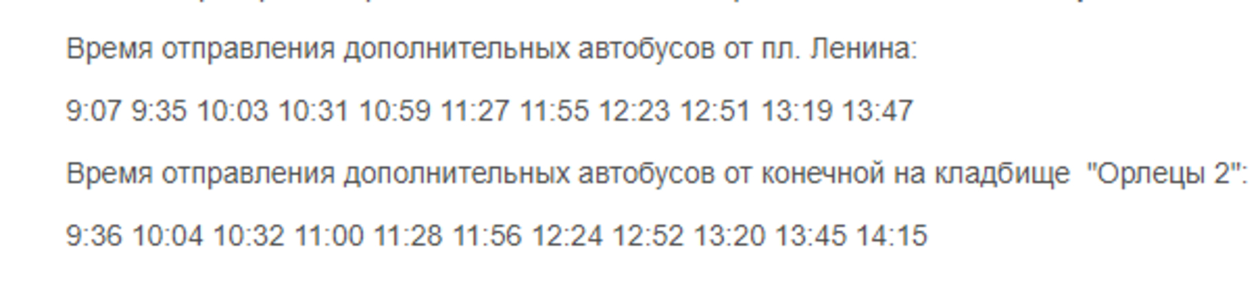 Расписание автобусов псков на сегодня. Автобус Орлецы. Псков расписание автобуса от пл. Ленина до Орлецов. Расписание автобусов Орлецы Псков. Автобус 8 Псков до Орлецов.