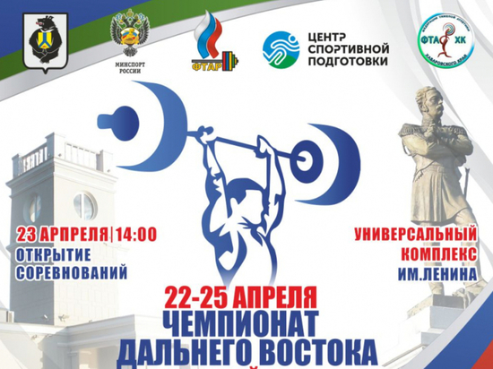 В Хабаровске впервые за 12 лет пройдет Чемпионат Дальнего Востока по тяжелой атлетике