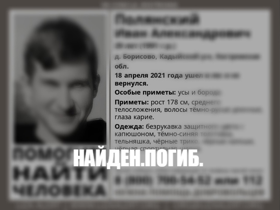 Пропавшего 18 апреля костромича нашли, увы — мертвым