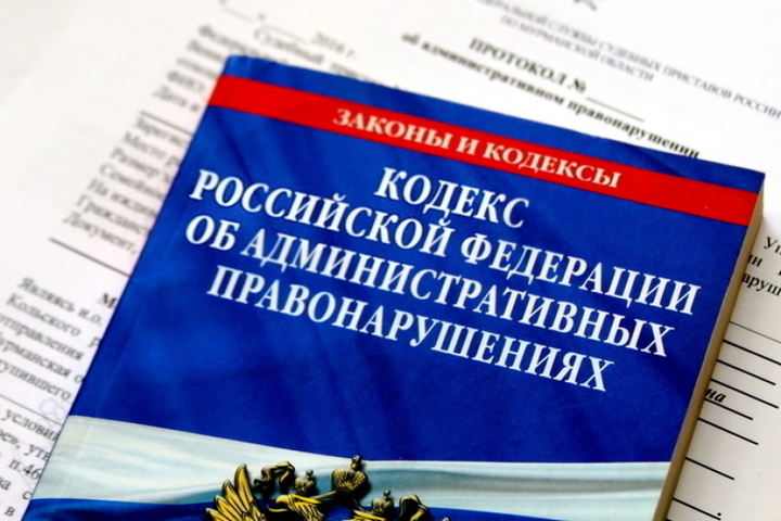 Кодекс об административных правонарушениях фото