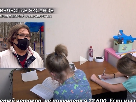 Многодетный отец-одиночка из Рязани оценил обещанные Путиным выплаты