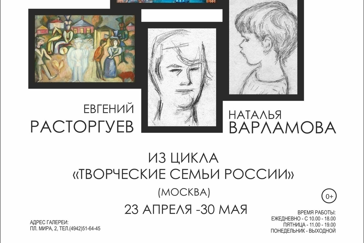 В Костромской муниципальной художественной галерее откроется выставка «Творческие семьи России»