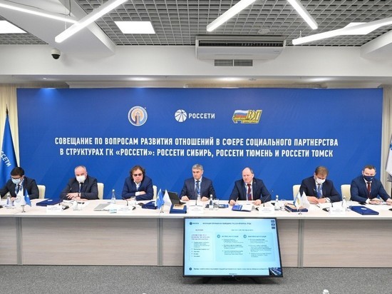 Впервые масштабное совещание «Роcсети» с профсоюзами прошло в Сибири