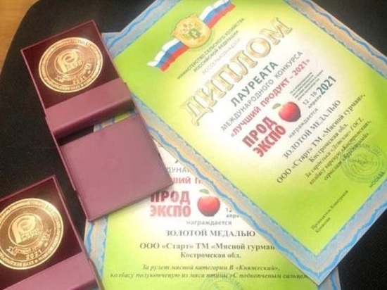 Костромские сыры и колбасы получили награды на выставке «ПРОДЭКСПО-2021»