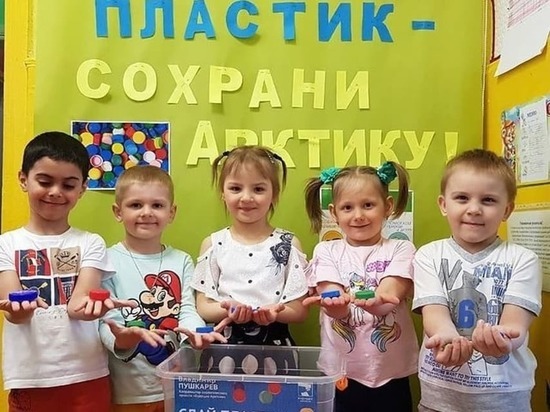 Дошкольники Ямала за неделю собрали 90 кг пластика в рамках эко-акции