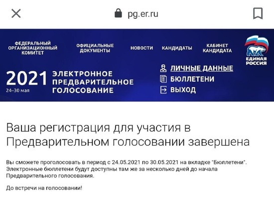 Шапша зарегистрировался на праймериз "Единой России"