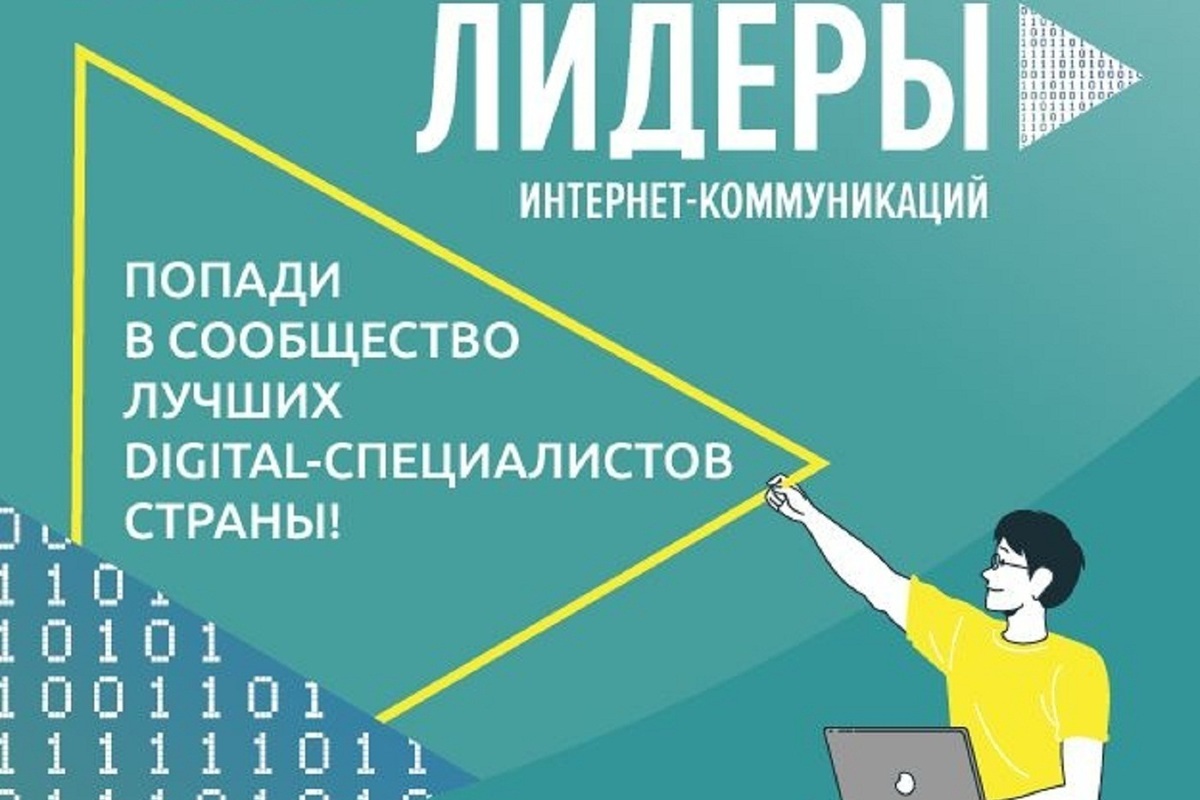 В полуфинал конкурса «Лидеры интернет-коммуникаций» вышел костромич