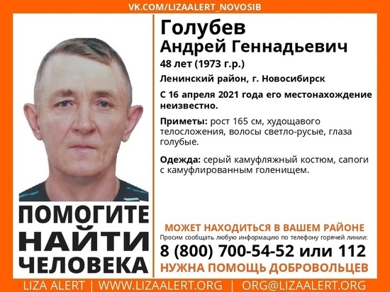 Мужчина в камуфляжном костюме без вести пропал в Новосибирске