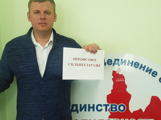 Иркутские профсоюзы проведут Первомай в онлайн-формате