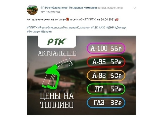 В ДНР вновь повысилась стоимость топлива