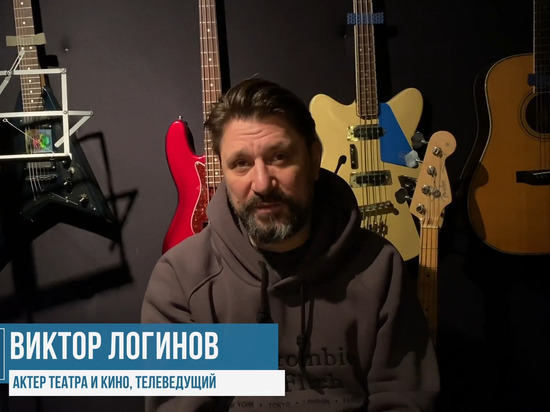 Популярный актер поздравил жителей Кузбасса с 300-летием региона