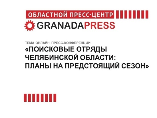 Куда в этом году отправятся поисковые отряды Южного Урала