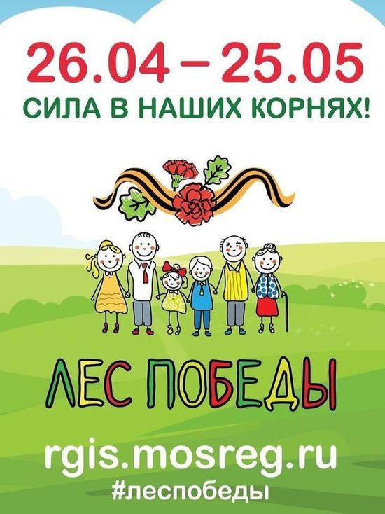 Жители Серпухова могут принять участие в акции «Лес Победы»
