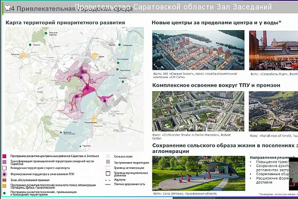 Градостроительный план саратова