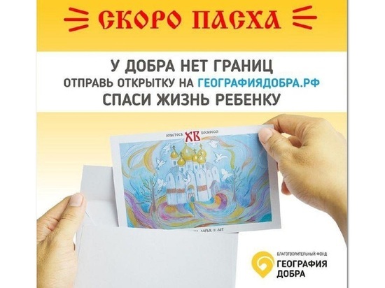 Фонд «География Добра» запустил всероссийскую благотворительную акцию в поддержку мальчика со СМА