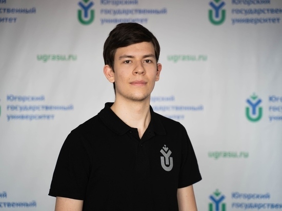 Югорский студент выиграл грант на обучение в Германии