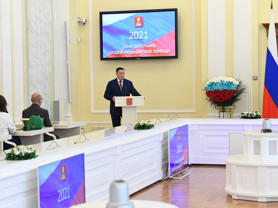 Губернатор Игорь Руденя наградил сотрудников скорой медицинской помощи Верхневолжья