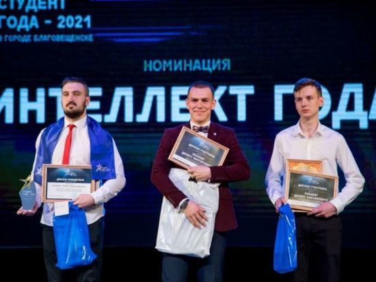  Лучших студентов этого года наградили в Благовещенске