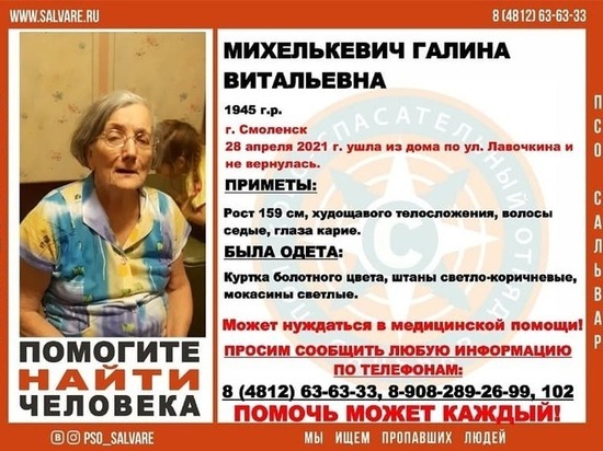 В Смоленске объявлены поиски пропавшей 76-летней женщины