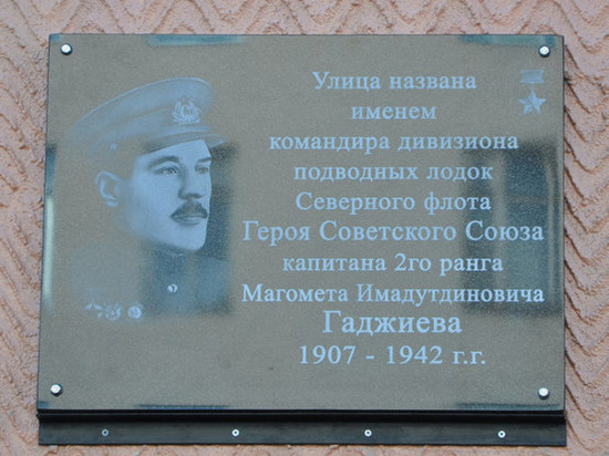 В Североморске появилась мемориальная доска в честь Магомета Гаджиева