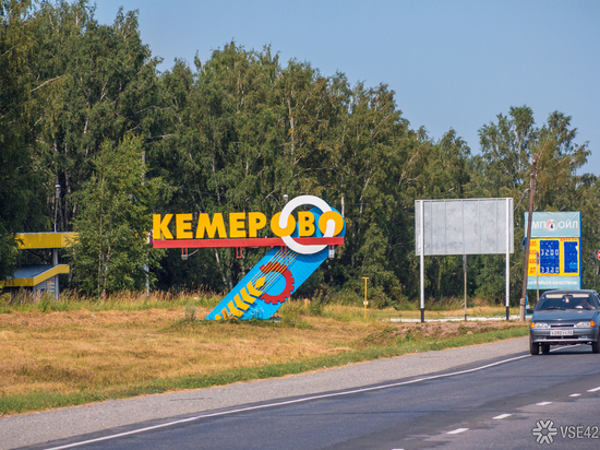 Кемерово попал в список 15 лучших городов России