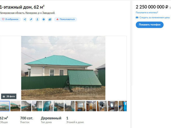 На продажу в Кемерове выставили дом за 2 млрд рублей