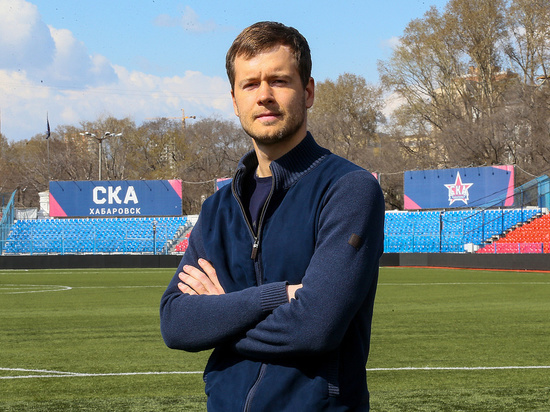 После Хабаровска тренер четыре месяца отработал в «Родине», а сейчас принял решение вернуться