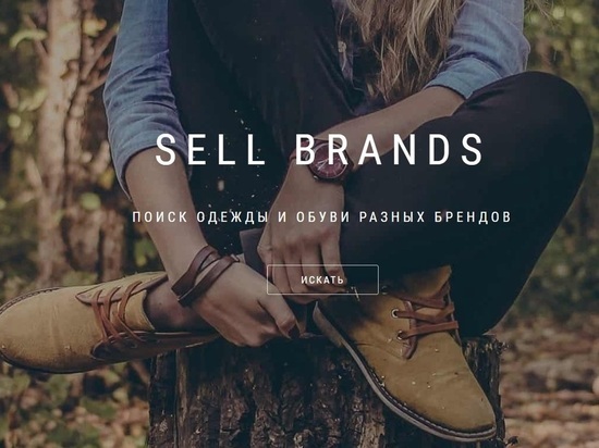Sell Brands - ваш помощник в мире покупок
