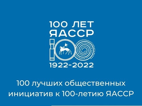 Стартовало финальное голосование конкурса «100 общественных инициатив»