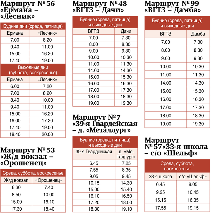 В Волгограде стало известно актуальное расписание дачных а..., фото-3 В Волгограде стало известно актуальное расписание дачных автобусов , фото-3