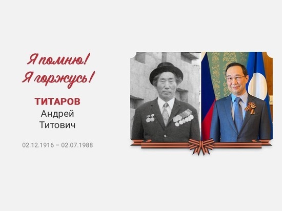 Глава Якутии призвал якутян принять участие в акции "Бессмертный полк"