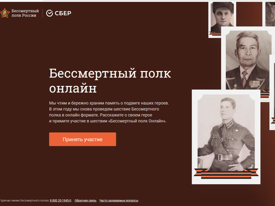 В акции «Бессмертный полк онлайн» примут участие около 30-ти тысяч кузбассовцев