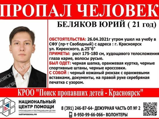«Купил сухое горючее»: в Красноярске неделю ищут пропавшего студента СФУ