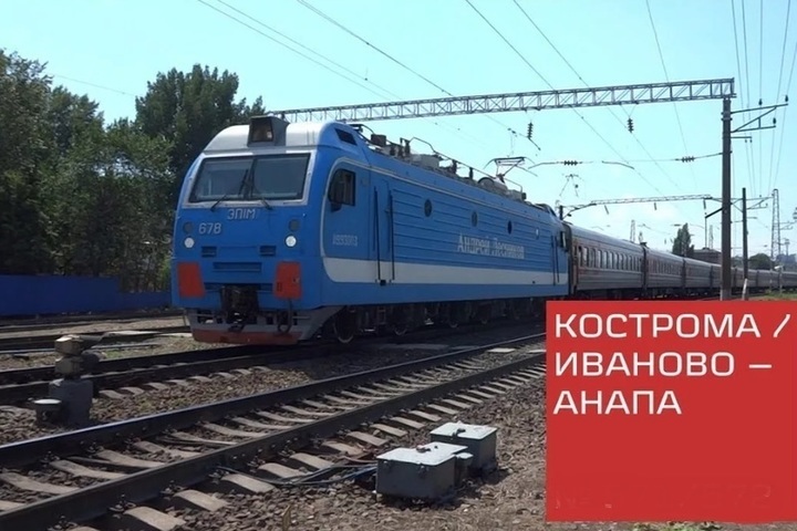 Из Костромы до Анапы с июня будет ходить прямой поезд