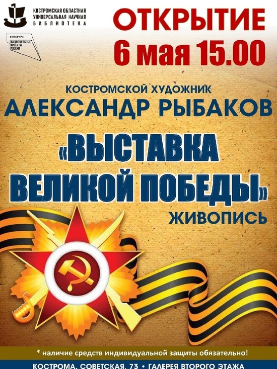 В Костромской областной библиотеке открылась выставка картин «Великой Победе»
