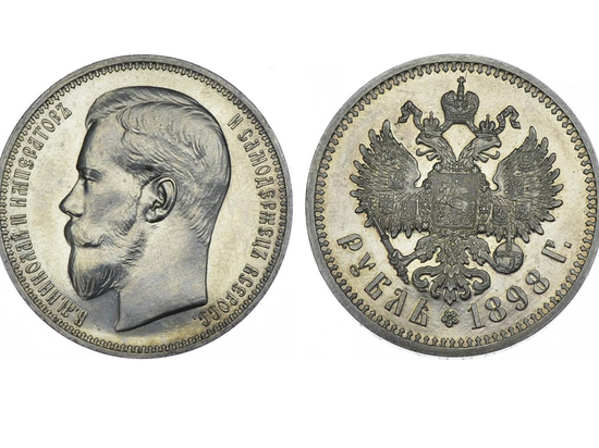 Найденную у украинца монету с портретом Николая II признали бесхозной и передали в Минкульт России