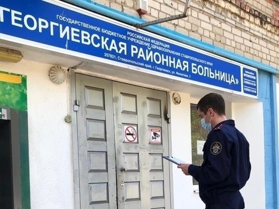 Главврач больницы уволен на Ставрополье из-за пролежней у пациентки