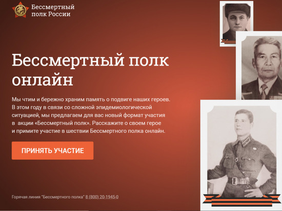 В Иванове подано около 5 тысяч заявок на участие в онлайн-шествии "Бессмертного полка"
