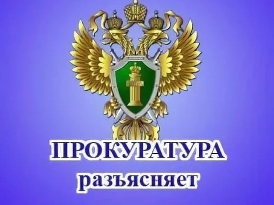 Прокуратура Мясниковского района сообщает