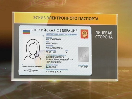 С декабря в России появятся электронные паспорта
